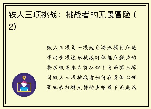 铁人三项挑战：挑战者的无畏冒险 (2)