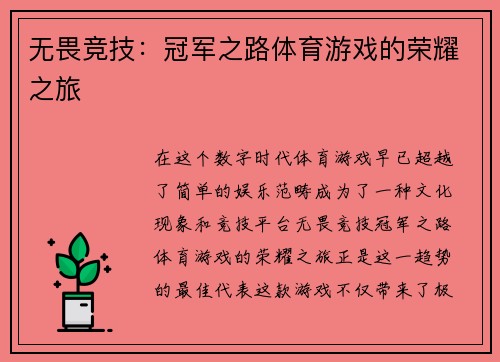 无畏竞技：冠军之路体育游戏的荣耀之旅