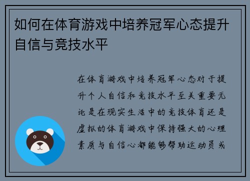 如何在体育游戏中培养冠军心态提升自信与竞技水平